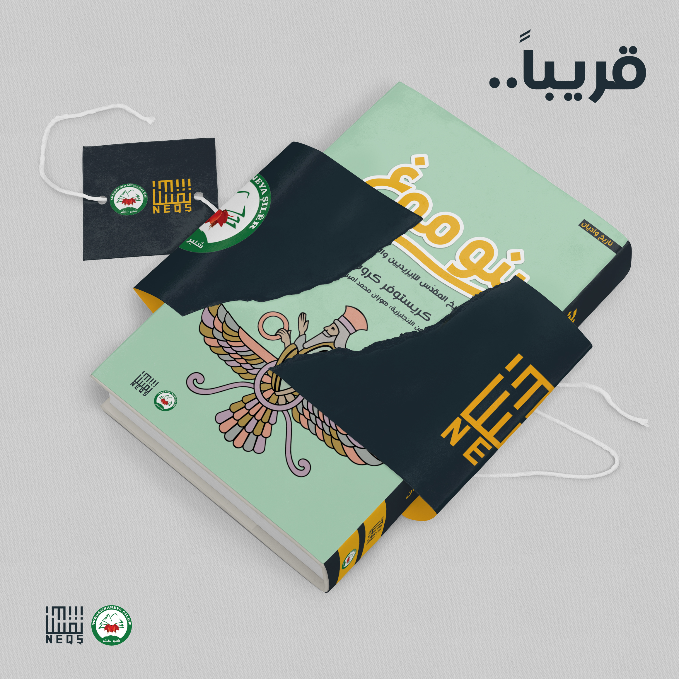 بنو موغ - منشورات نقش